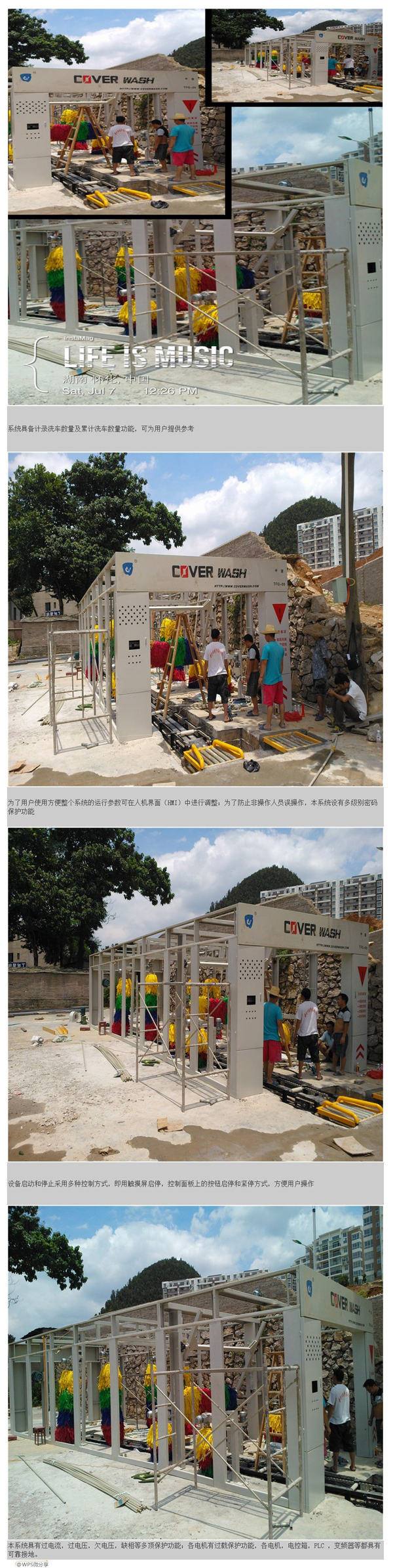 湖南懷化電腦自動(dòng)洗車(chē)機(jī)安裝現(xiàn)場(chǎng) 湖南懷化電腦自動(dòng)洗車(chē)機(jī)安裝現(xiàn)場(chǎng)